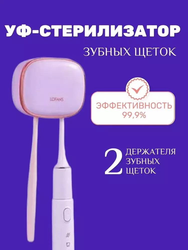 Купить Дезинфицирующий держатель для зубных щеток Xiaomi Lofans S7 - фото 1 Купить Дезинфицирующий держатель для зубных щеток Xiaomi Lofans S7 - фото 1