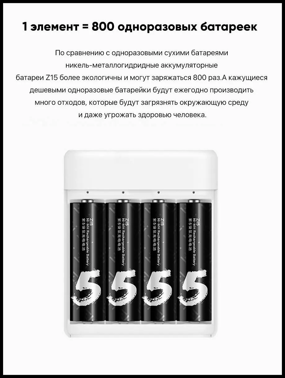 Аккумуляторные батарейки Xiaomi ZI5 Ni-MH Rechargeable Battery (HR6-AA) (4 шт.) (АА 512) - фото 2 Аккумуляторные батарейки Xiaomi ZI5 Ni-MH Rechargeable Battery (HR6-AA) (4 шт.) (АА 512) - фото 2