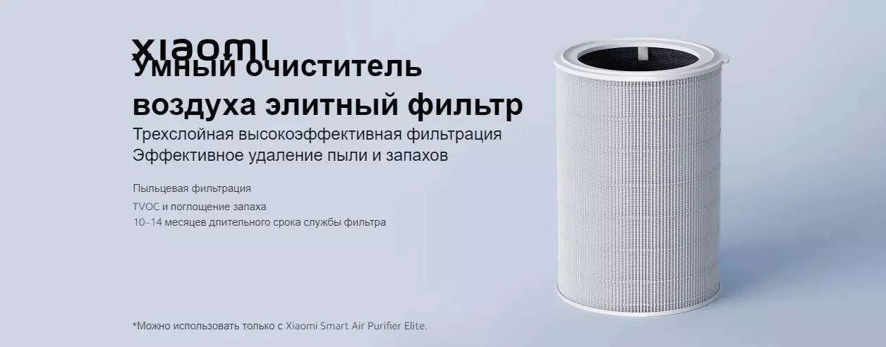 Купить Фильтр для очистителя воздуха Xiaomi Smart Air Purifier Y-600 (AFEP7TFM20) - фото 1 Купить Фильтр для очистителя воздуха Xiaomi Smart Air Purifier Y-600 (AFEP7TFM20) - фото 1