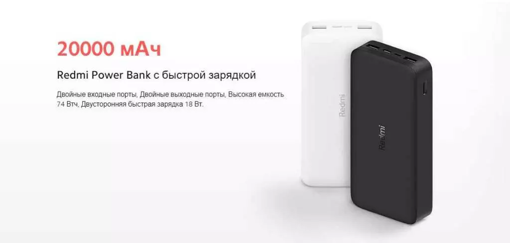 Купить Аккумулятор Xiaomi Redmi Power Bank Fast Charge 20000 mAh (PB200LZM) - фото 1 Купить Аккумулятор Xiaomi Redmi Power Bank Fast Charge 20000 mAh (PB200LZM) - фото 1