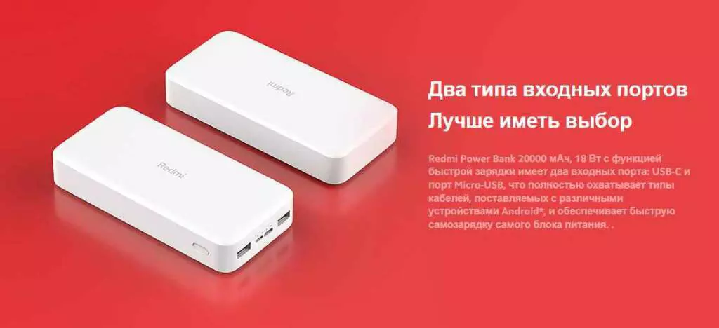 Аккумулятор Xiaomi Redmi Power Bank Fast Charge 20000 mAh (PB200LZM) - фото 5 Аккумулятор Xiaomi Redmi Power Bank Fast Charge 20000 mAh (PB200LZM) - фото 5