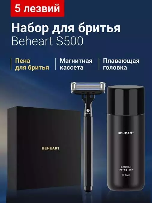 Купить Набор для бритья Xiaomi BEHEART S500 - фото 1 Купить Набор для бритья Xiaomi BEHEART S500 - фото 1
