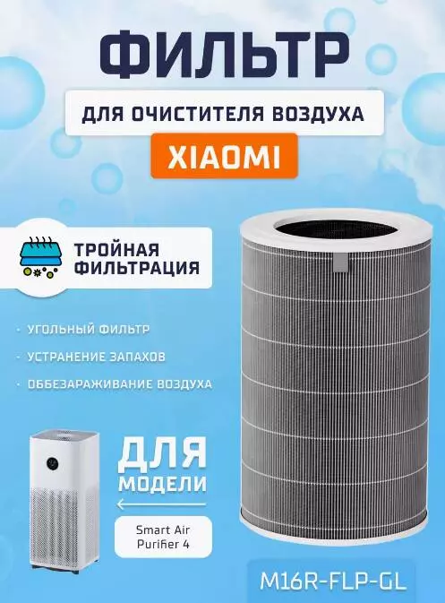 Купить Фильтр для очистителя воздуха Xiaomi Mijia Air Purifier 4 - фото 1 Купить Фильтр для очистителя воздуха Xiaomi Mijia Air Purifier 4 - фото 1