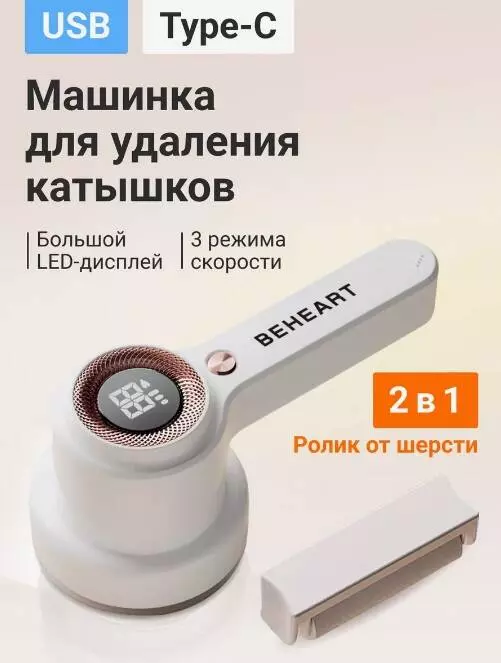 Купить Машинка для удаления катышков Xiaomi BEHEART MQ10 - фото 1 Купить Машинка для удаления катышков Xiaomi BEHEART MQ10 - фото 1