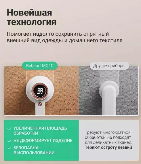 Машинка для удаления катышков Xiaomi BEHEART MQ10 - фото 3 Машинка для удаления катышков Xiaomi BEHEART MQ10 - фото 3
