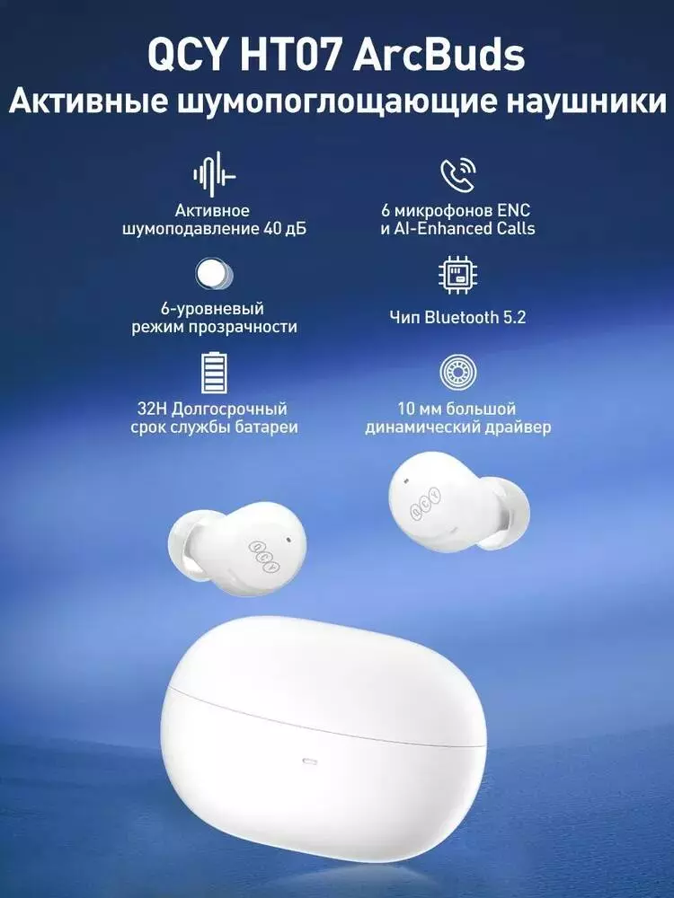 Купить Беспроводные наушники QCY ArcBuds HT07 ANC - фото 1 Купить Беспроводные наушники QCY ArcBuds HT07 ANC - фото 1