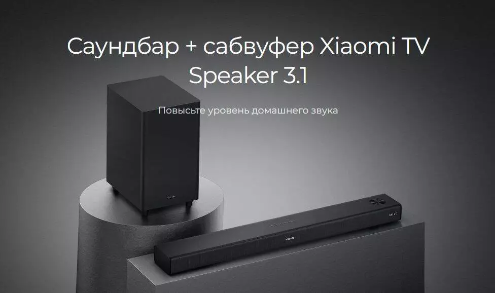 Купить Саундбар Xiaomi TV Speaker 3.1 430 Вт (S27M8-31) - фото 1 Купить Саундбар Xiaomi TV Speaker 3.1 430 Вт (S27M8-31) - фото 1