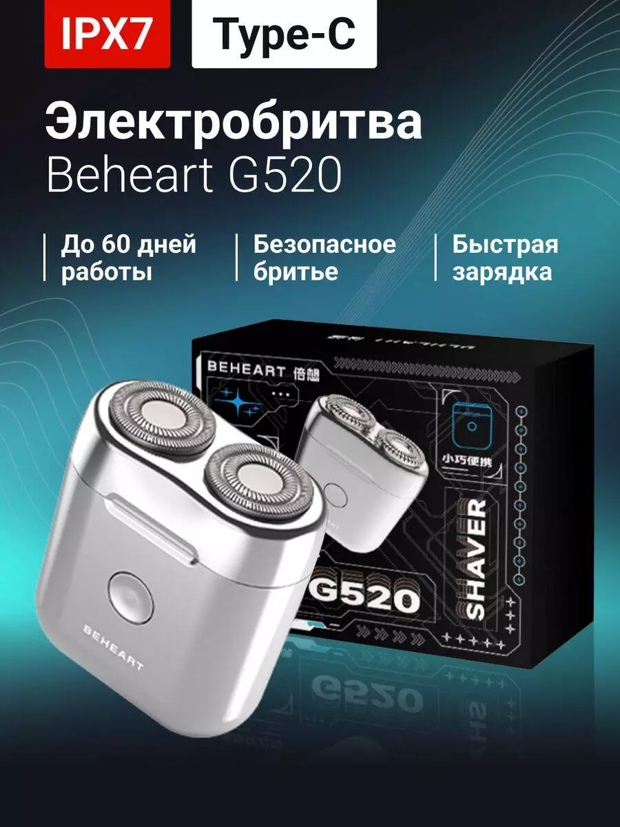 Купить Электробритва Xiaomi BEHEART G520 - фото 1 Купить Электробритва Xiaomi BEHEART G520 - фото 1