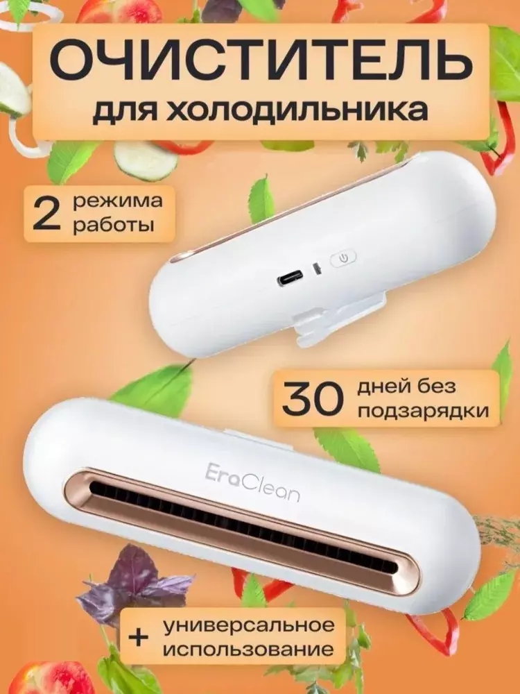 Купить Стерилизатор Xiaomi EraClean Refrigerator Deodorizing Sterilizer CW-B01 - фото 1