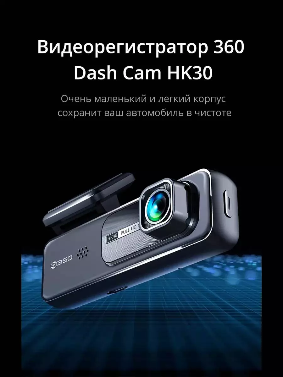 Купить Видеорегистратор Botslab Dash Cam HK30 - фото 1 Купить Видеорегистратор Botslab Dash Cam HK30 - фото 1
