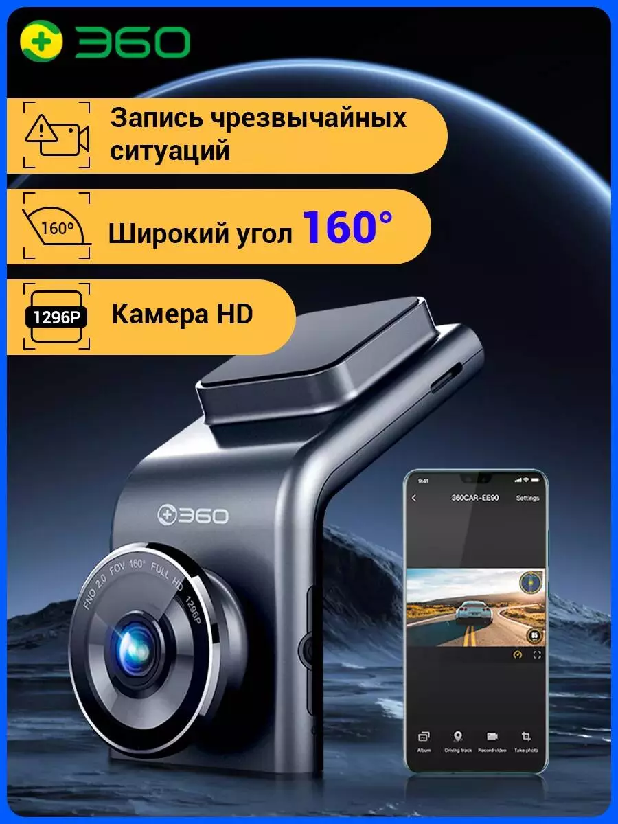 Купить Видеорегистратор Botslab Dash Cam G300H - фото 1 Купить Видеорегистратор Botslab Dash Cam G300H - фото 1