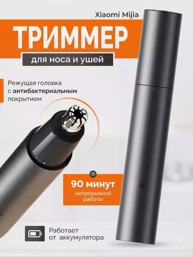 Купить Триммер для носа Xiaomi Mijia Electric Nose Hair Trimmer (MJGHB1LF) - фото 1 Купить Триммер для носа Xiaomi Mijia Electric Nose Hair Trimmer (MJGHB1LF) - фото 1