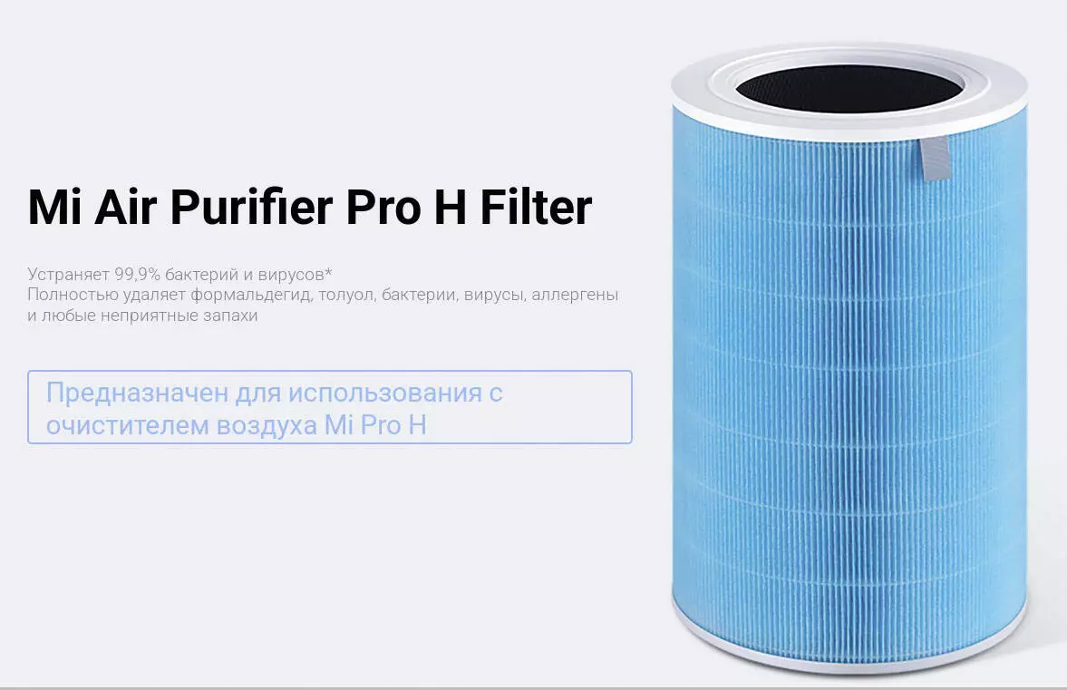 Купить Фильтр для очистителя воздуха Xiaomi Air Purifier Pro H - фото 1 Купить Фильтр для очистителя воздуха Xiaomi Air Purifier Pro H - фото 1