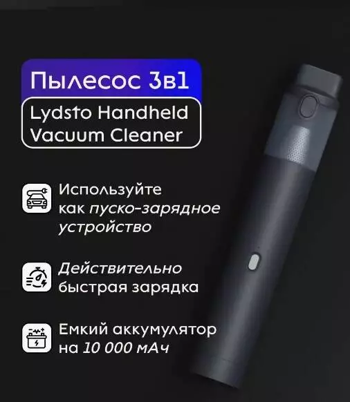 Автомобильный пылесос и зарядно-пусковое устройство Lydsto Handheld Vacuum Emergency Power Supply (YM-XCYJDY01) - фото 5