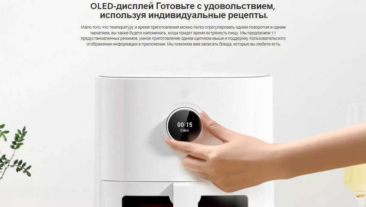 Фритюрница Xiaomi Mijia Smart Air Fryer Pro 4L (MAF04) - фото 10 Фритюрница Xiaomi Mijia Smart Air Fryer Pro 4L (MAF04) - фото 10