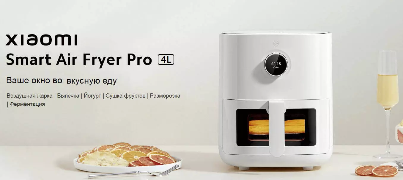 Купить Фритюрница Xiaomi Mijia Smart Air Fryer Pro 4L (MAF04) - фото 1 Купить Фритюрница Xiaomi Mijia Smart Air Fryer Pro 4L (MAF04) - фото 1