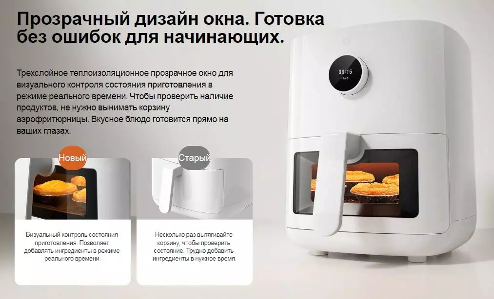 Фритюрница Xiaomi Mijia Smart Air Fryer Pro 4L (MAF04) - фото 3 Фритюрница Xiaomi Mijia Smart Air Fryer Pro 4L (MAF04) - фото 3