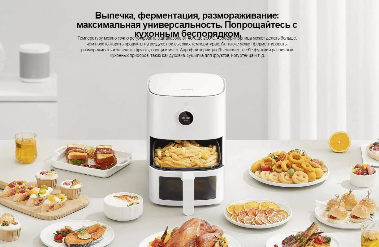 Фритюрница Xiaomi Mijia Smart Air Fryer Pro 4L (MAF04) - фото 6 Фритюрница Xiaomi Mijia Smart Air Fryer Pro 4L (MAF04) - фото 6