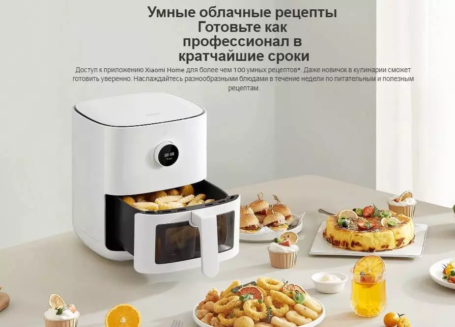 Фритюрница Xiaomi Mijia Smart Air Fryer Pro 4L (MAF04) - фото 9 Фритюрница Xiaomi Mijia Smart Air Fryer Pro 4L (MAF04) - фото 9