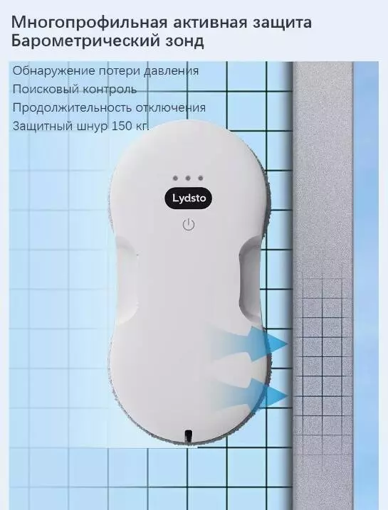 Робот-стеклоочиститель Lydsto Water Spray Window Cleaner WL04 - фото 10 Робот-стеклоочиститель Lydsto Water Spray Window Cleaner WL04 - фото 10
