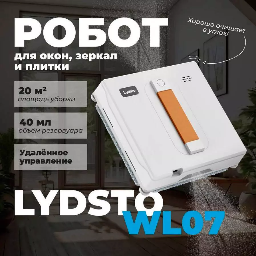 Купить Робот-стеклоочиститель Lydsto Water Spray Window Cleaner WL07 - фото 1 Купить Робот-стеклоочиститель Lydsto Water Spray Window Cleaner WL07 - фото 1
