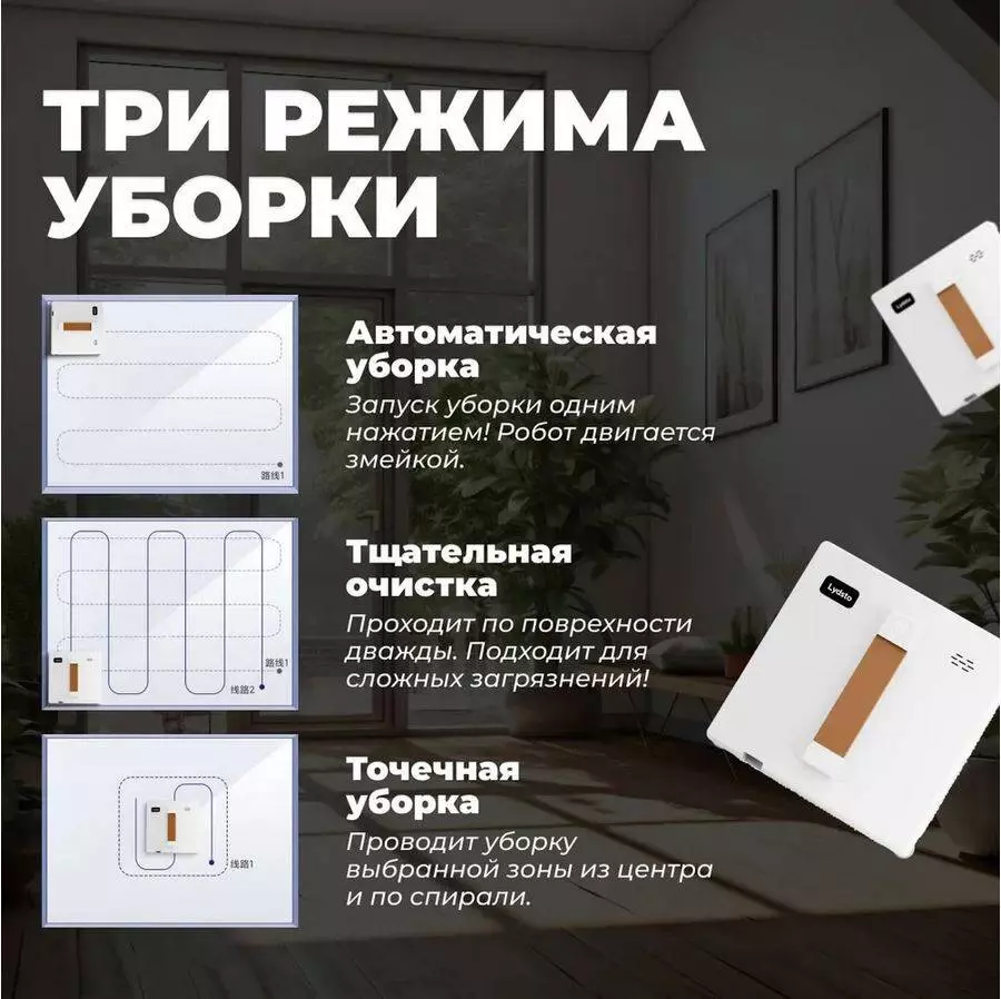 Робот-стеклоочиститель Lydsto Water Spray Window Cleaner WL07 - фото 6 Робот-стеклоочиститель Lydsto Water Spray Window Cleaner WL07 - фото 6