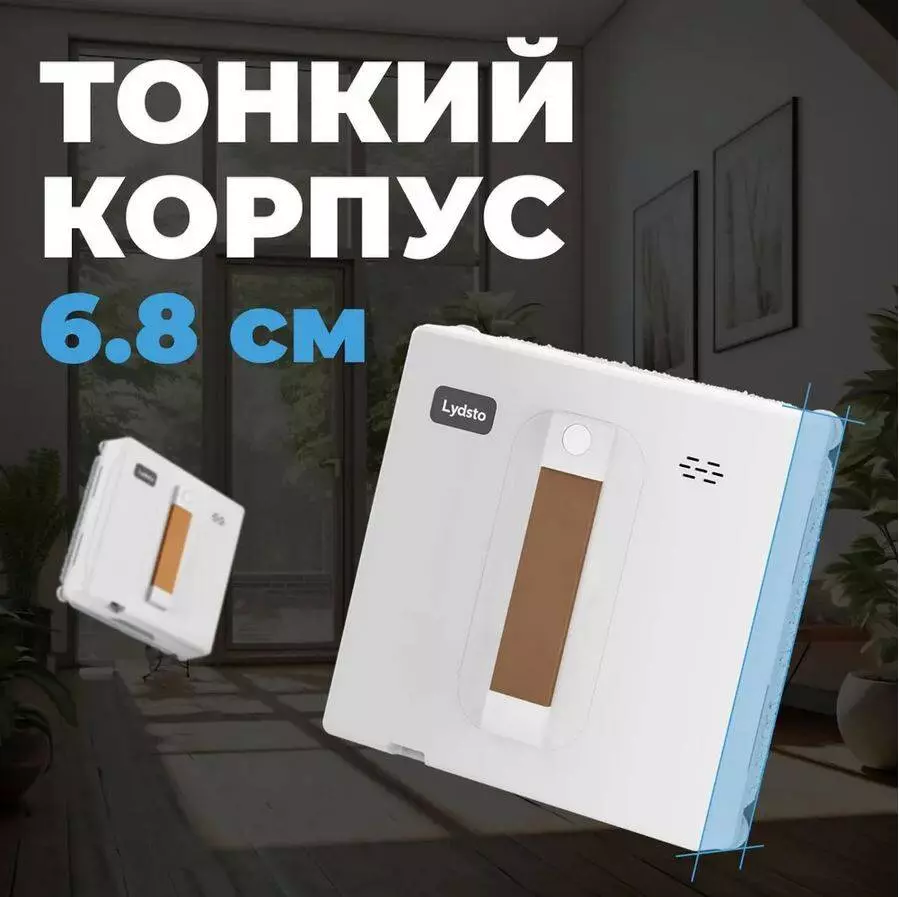Робот-стеклоочиститель Lydsto Water Spray Window Cleaner WL07 - фото 7 Робот-стеклоочиститель Lydsto Water Spray Window Cleaner WL07 - фото 7