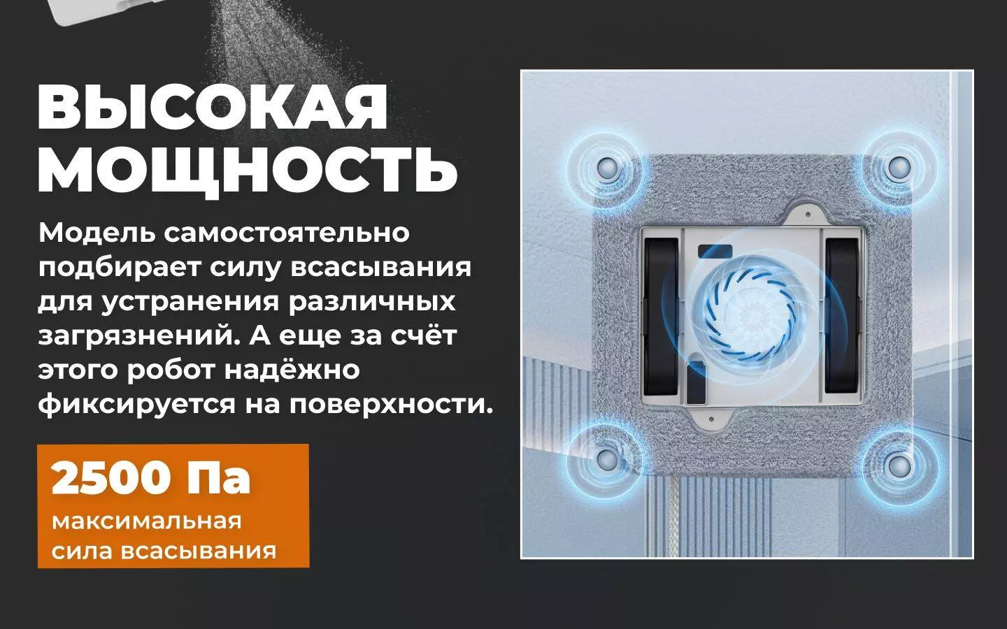 Робот-стеклоочиститель Lydsto Water Spray Window Cleaner WL07 - фото 9 Робот-стеклоочиститель Lydsto Water Spray Window Cleaner WL07 - фото 9
