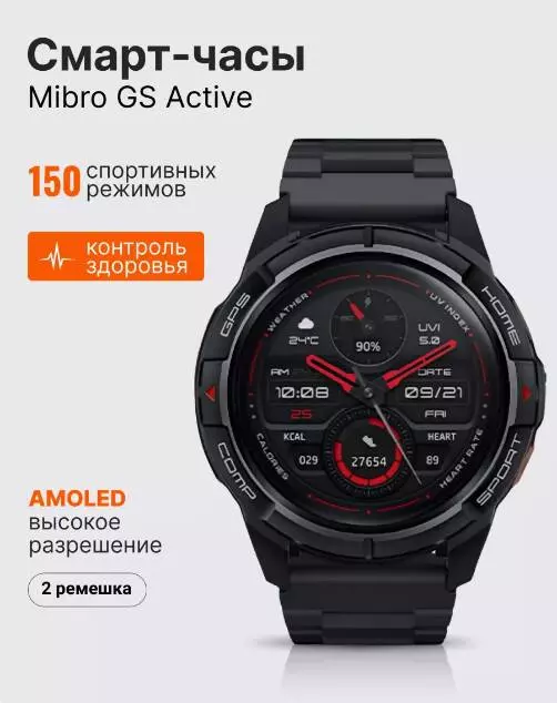 Купить Умные часы Mibro GS Active (XPAW016） - фото 1