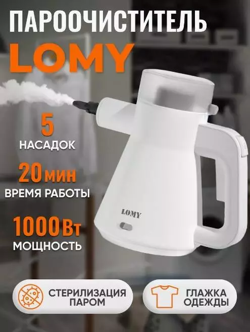 Купить Пароочиститель Xiaomi Lomy LM001 - фото 1 Купить Пароочиститель Xiaomi Lomy LM001 - фото 1