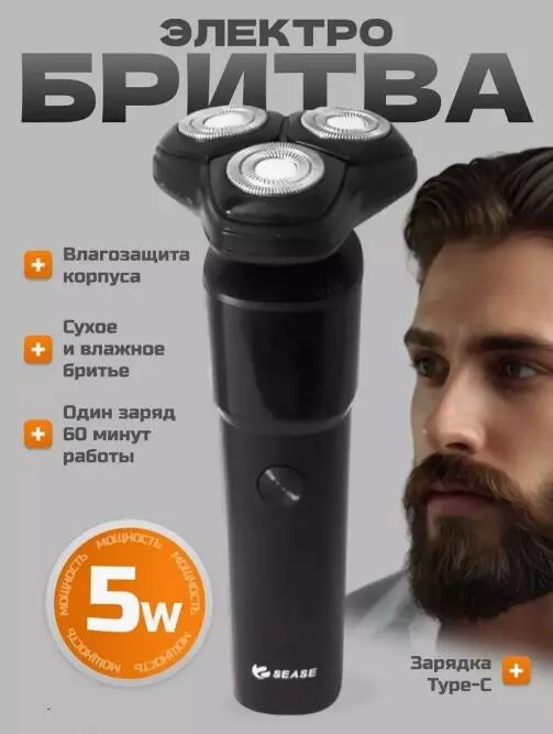 Купить Электробритва Xiaomi Sease Electric Shaver S2301 - фото 1 Купить Электробритва Xiaomi Sease Electric Shaver S2301 - фото 1
