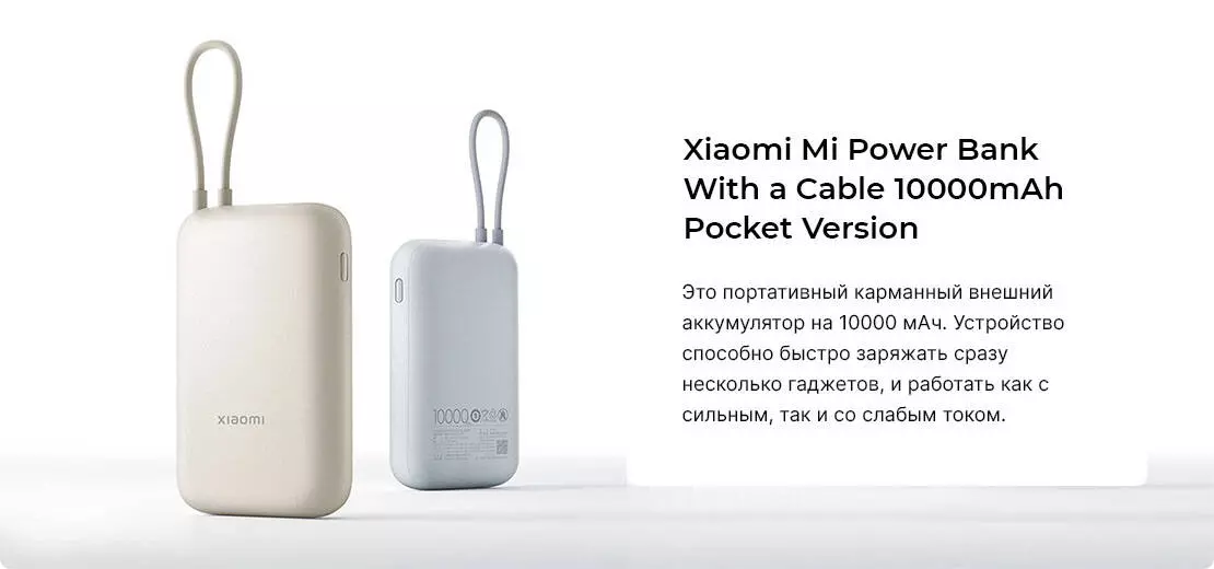 Купить Внешний аккумулятор Xiaomi Power Bank With Cable USB-C 10000mAh Pocket Version (P15ZM) - фото 1 Купить Внешний аккумулятор Xiaomi Power Bank With Cable USB-C 10000mAh Pocket Version (P15ZM) - фото 1
