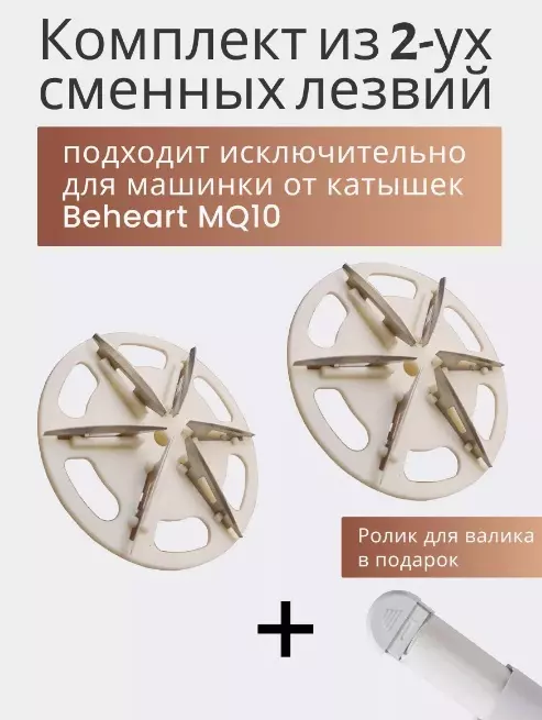 Купить Сменное лезвие для удалителя катышков Xiaomi Beheart MQ10 - фото 1 Купить Сменное лезвие для удалителя катышков Xiaomi Beheart MQ10 - фото 1