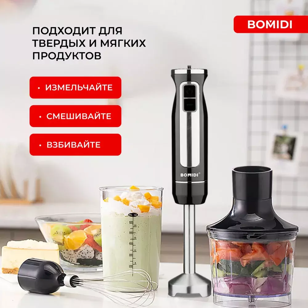 Погружной блендер BOMIDI HB 1200 - фото 2 Погружной блендер BOMIDI HB 1200 - фото 2
