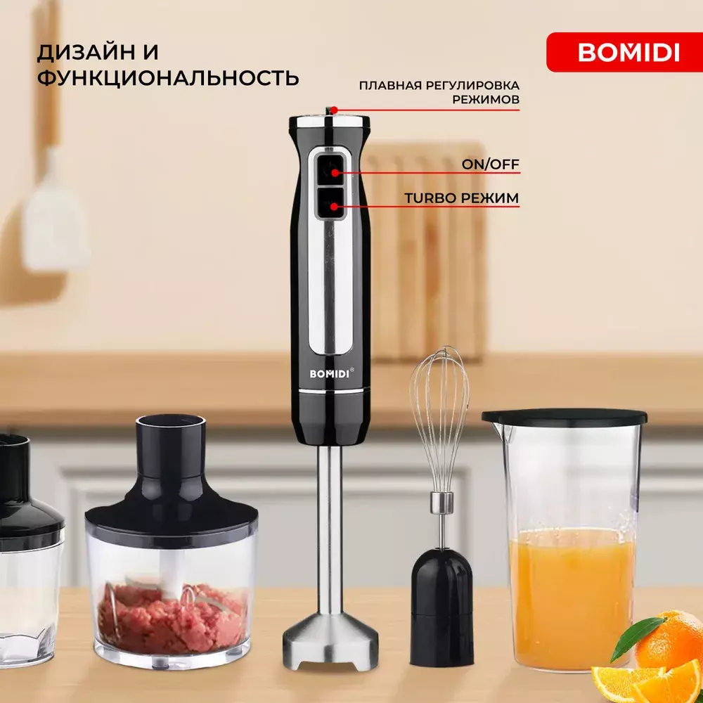 Погружной блендер BOMIDI HB 1200 - фото 4 Погружной блендер BOMIDI HB 1200 - фото 4