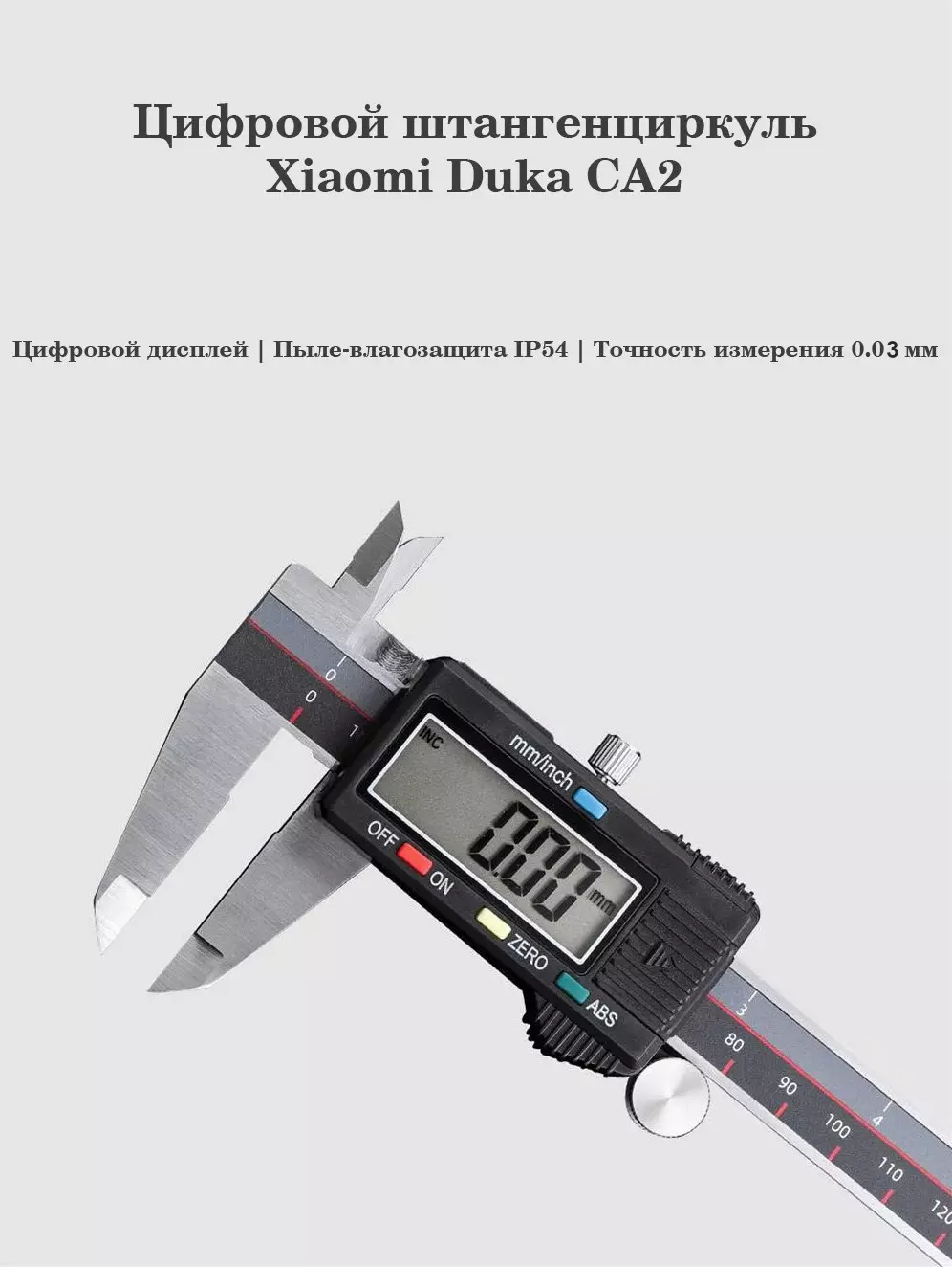 Купить Цифровой штангельциркуль Xiaomi ATuMan Duka CA2 - фото 1