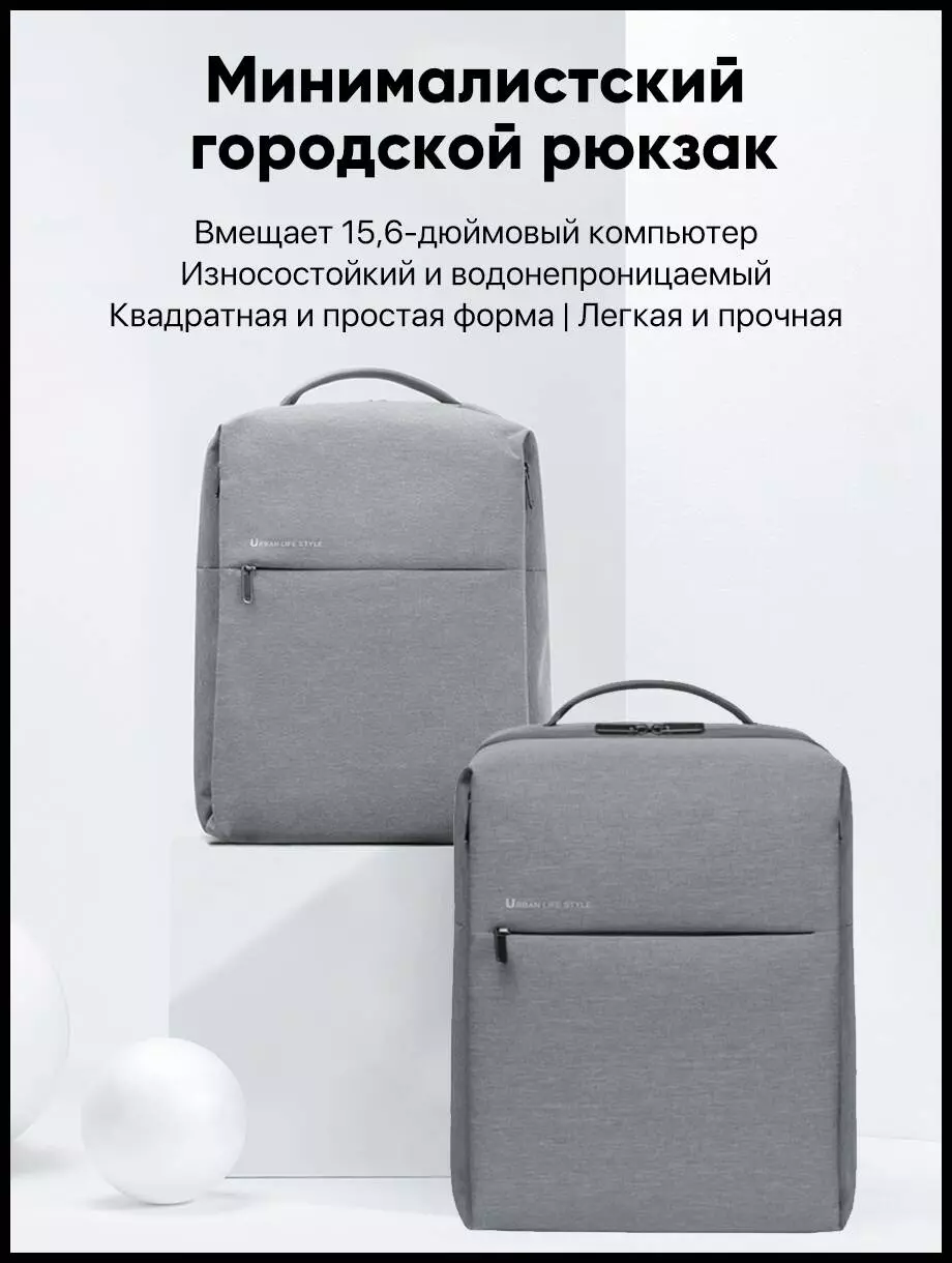 Купить Рюкзак Xiaomi Urban Backpack 2 - фото 1 Купить Рюкзак Xiaomi Urban Backpack 2 - фото 1