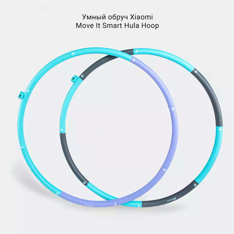 Купить Умный складной обруч Xiaomi Move It Smart Thin Waist Hula Hoop - фото 1 Купить Умный складной обруч Xiaomi Move It Smart Thin Waist Hula Hoop - фото 1