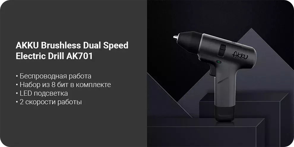 Купить Портативная дрель AKKU Brushless Dual Speed Electric Drill AK701 - фото 1