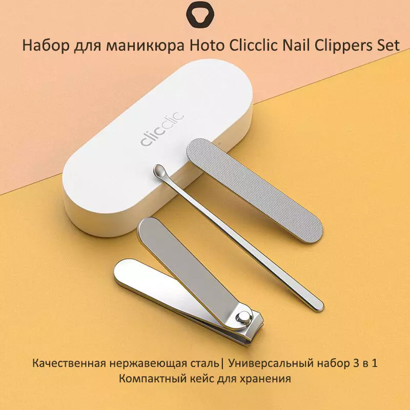 Купить Маникюрный набор Xiaomi HOTO Clicclic Professional Nail Clippers Set (QWZJD001) - фото 1 Купить Маникюрный набор Xiaomi HOTO Clicclic Professional Nail Clippers Set (QWZJD001) - фото 1