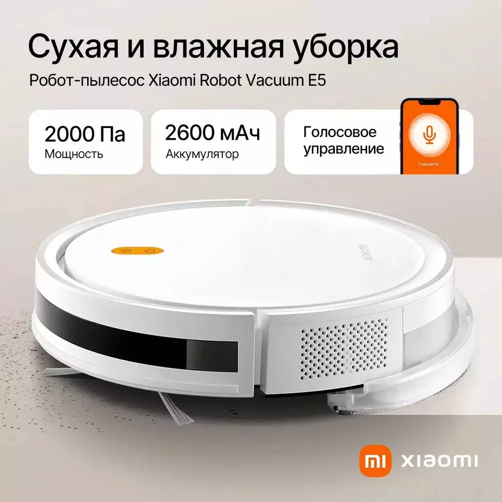 Купить Робот-пылесос Xiaomi Mijia Robot Vacuum E5 (CDZC108) - фото 1 Купить Робот-пылесос Xiaomi Mijia Robot Vacuum E5 (CDZC108) - фото 1