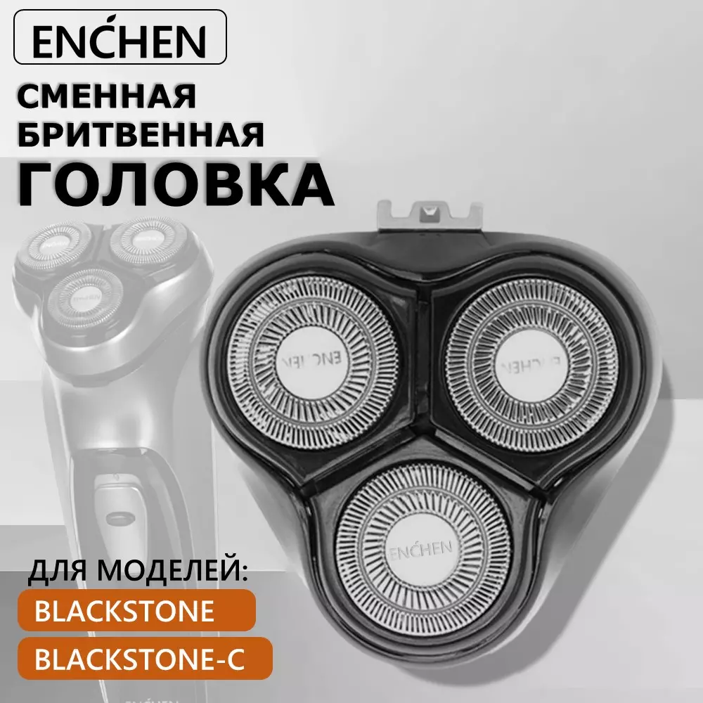 Купить Сменное лезвие для бритвы Enchen BlackStone Electric Shaver (Blackstone-1) - фото 1 Купить Сменное лезвие для бритвы Enchen BlackStone Electric Shaver (Blackstone-1) - фото 1