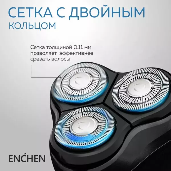 Сменное лезвие для бритвы Enchen BlackStone Electric Shaver (Blackstone-1) - фото 3 Сменное лезвие для бритвы Enchen BlackStone Electric Shaver (Blackstone-1) - фото 3