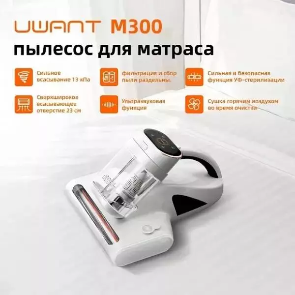 Купить Пылесос для удаления пылевого клеща Uwant M300 - фото 1