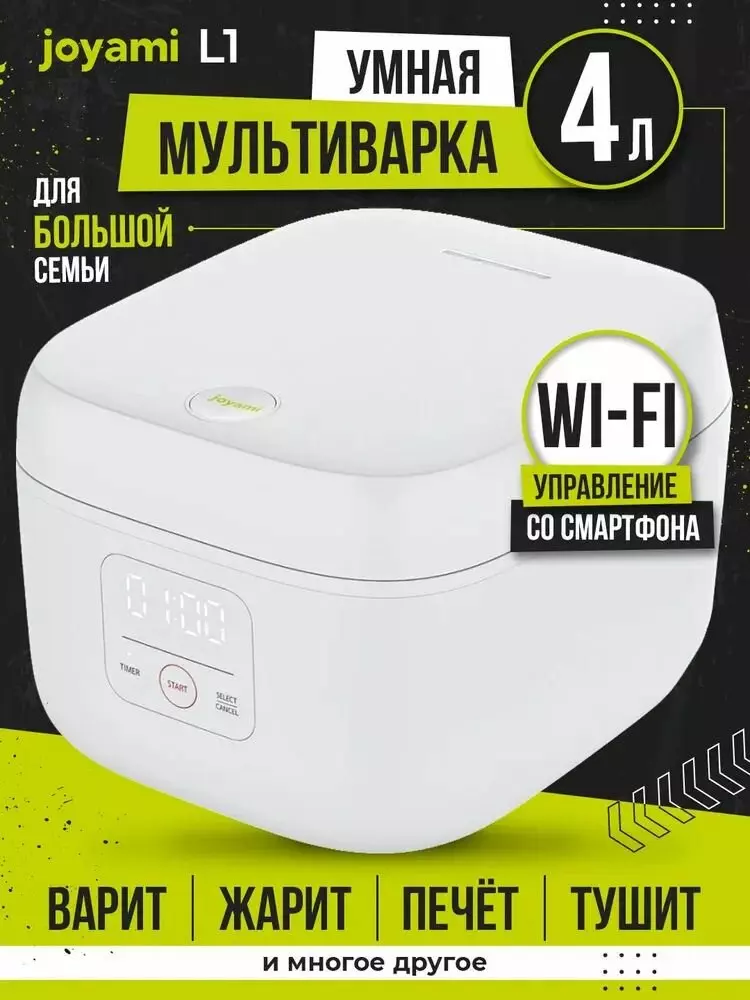 Купить Мультиварка Joyami L1 4л (JFB02M) - фото 1 Купить Мультиварка Joyami L1 4л (JFB02M) - фото 1