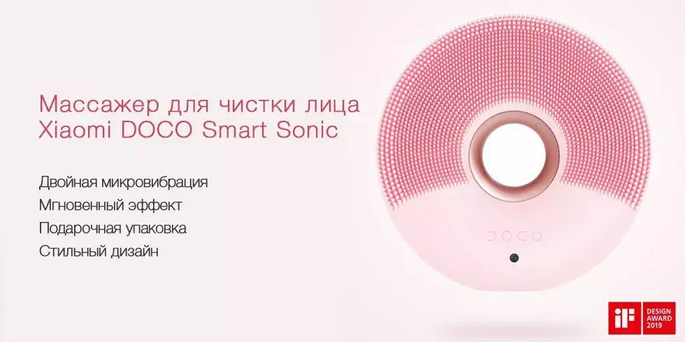 Купить Массажер для лица с ультразвуковой очисткой Xiaomi DOCO Smart Sonic V001 - фото 1 Купить Массажер для лица с ультразвуковой очисткой Xiaomi DOCO Smart Sonic V001 - фото 1