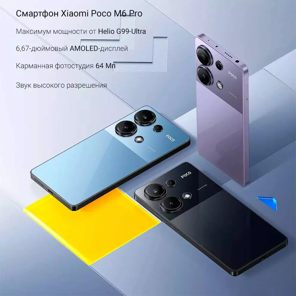 Купить Xiaomi Poco M6 Pro 4G 12/512GB - фото 1 Купить Xiaomi Poco M6 Pro 4G 12/512GB - фото 1