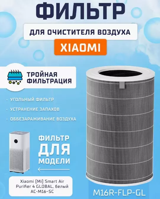 Купить Фильтр Beheart для очистителя воздуха Xiaomi Mi Air Purifier 4 - фото 1 Купить Фильтр Beheart для очистителя воздуха Xiaomi Mi Air Purifier 4 - фото 1