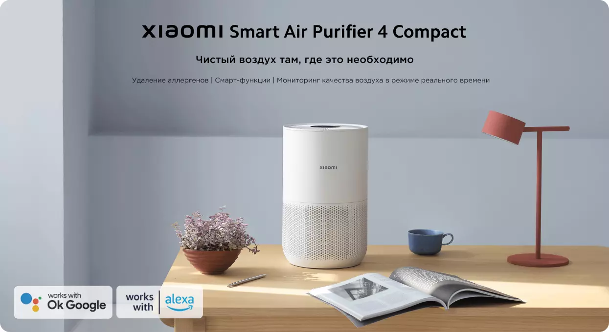Купить Очиститель воздуха Xiaomi Smart Air Purifier 4 Compact (AC-M18-SC) - фото 1 Купить Очиститель воздуха Xiaomi Smart Air Purifier 4 Compact (AC-M18-SC) - фото 1