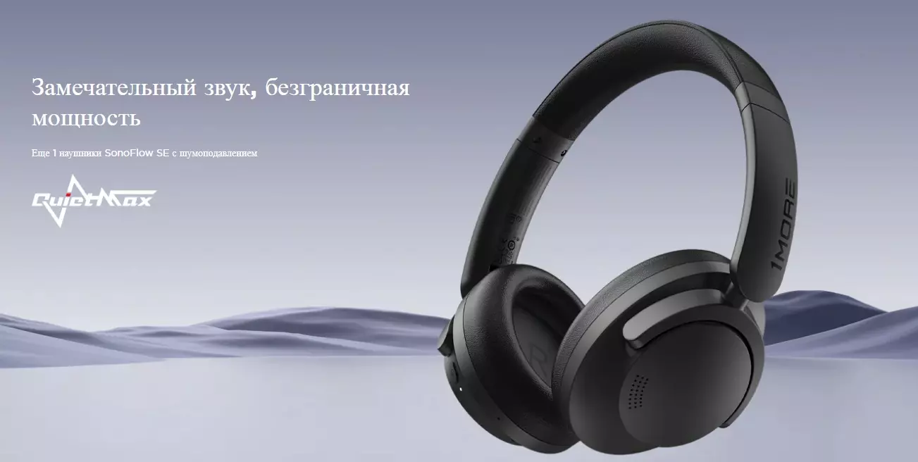 Купить Беспроводные наушники 1MORE SonoFlow SE Noise Cancelling Headphones HQ30 (HC306) - фото 1 Купить Беспроводные наушники 1MORE SonoFlow SE Noise Cancelling Headphones HQ30 (HC306) - фото 1